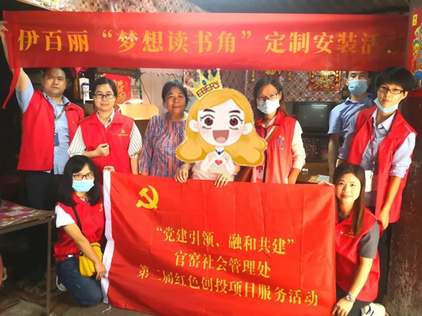 伊百丽全屋定制“梦想读书角”定制安装活动圆孩子学习梦