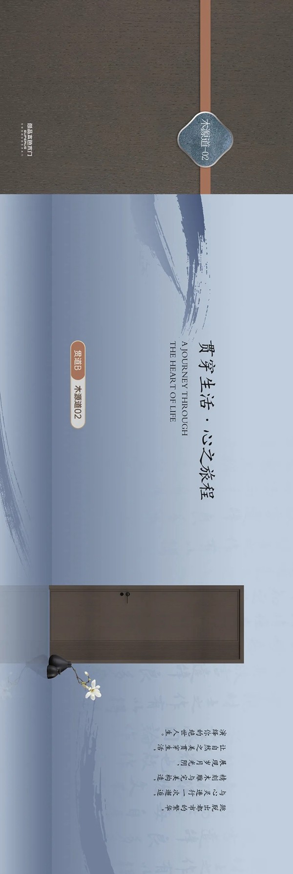 尚品本色：奢美木作 雅色新风