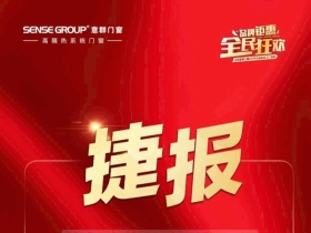 意群高隔热系统门窗“品牌钜惠”活动圆满收官