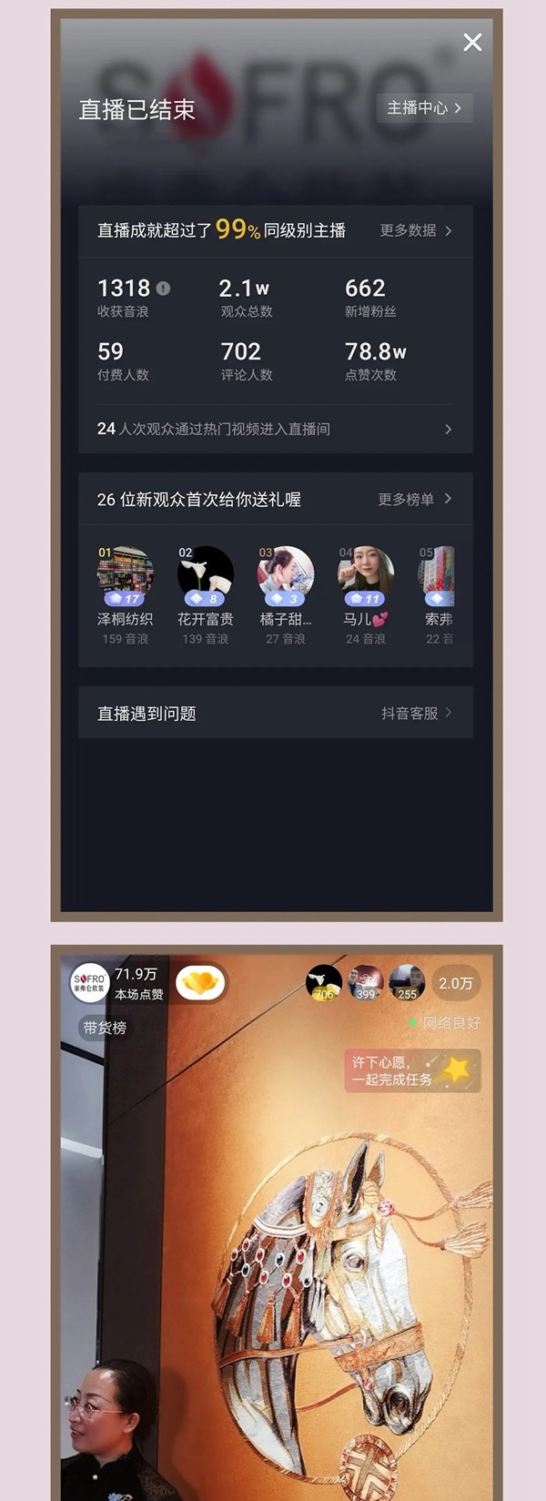 索弗仑软装双十一直播嘉年华精彩落幕！