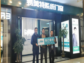 易美特门窗丨易美特系统门窗南京专卖店签约成功