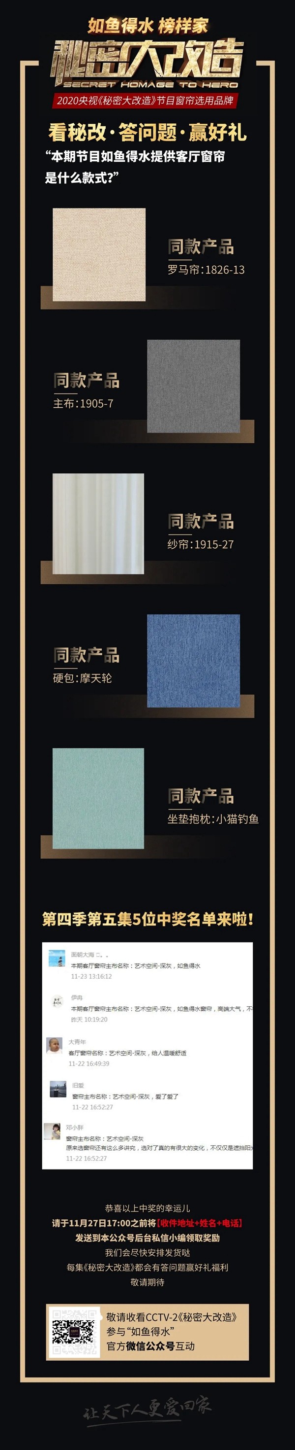 如鱼得水窗帘精品《秘密大改造》：致敬热衷公益事业“坚强女孩”申如意