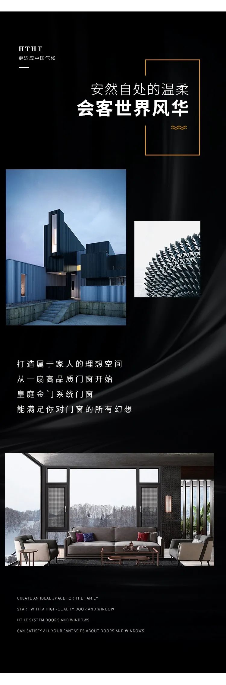 皇庭金门皇轩110断桥系统窗纱一体平开窗：艺术生活 匠心臻品