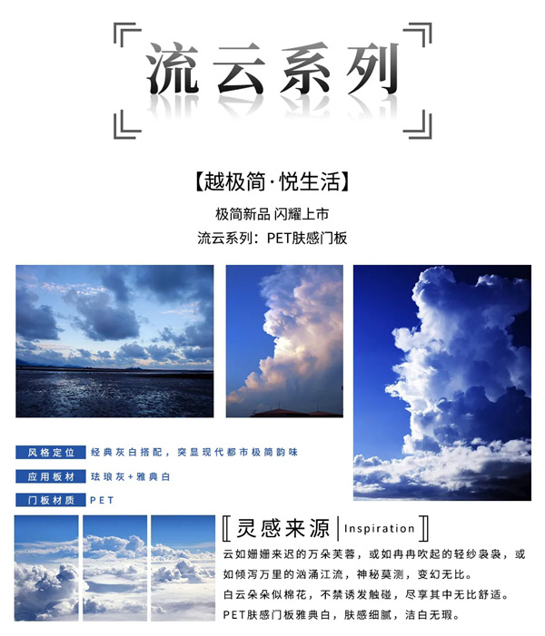 伊百丽全屋定制——流云系列