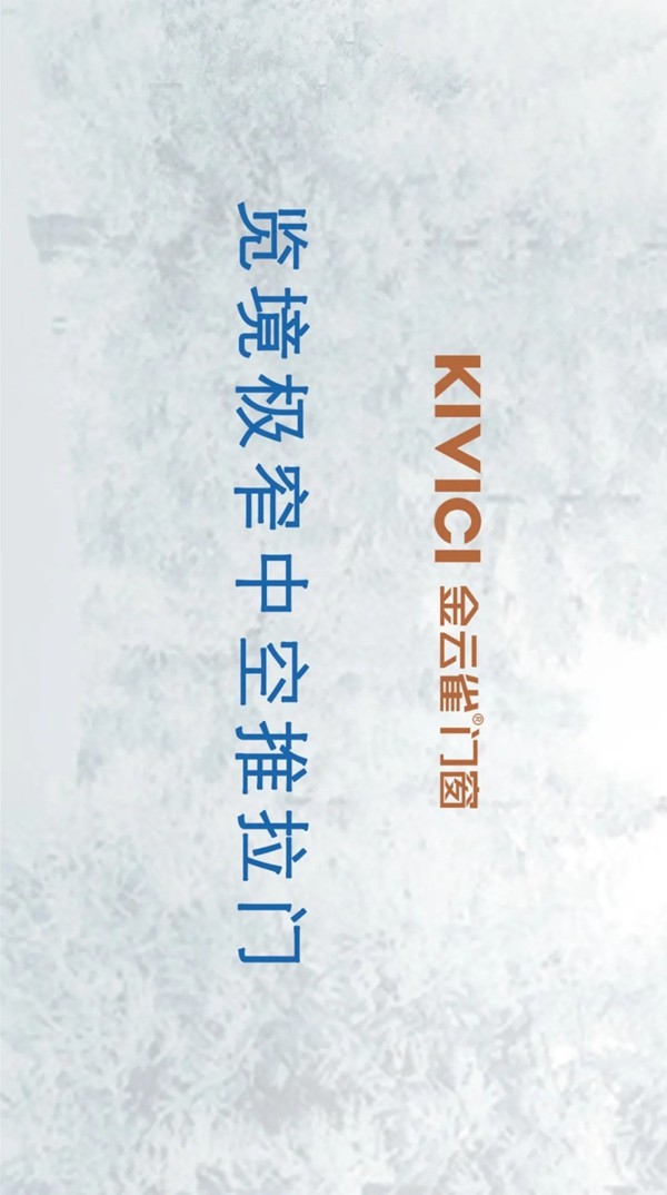 金云雀门窗：览境推拉门 辽阔大视野