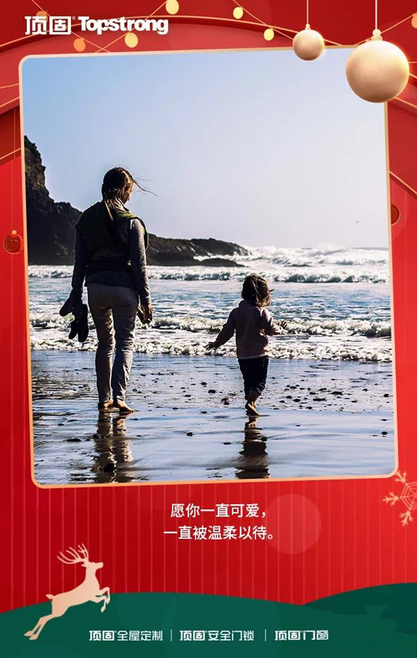 顶固全屋定制：新的一年，继续与美好相遇