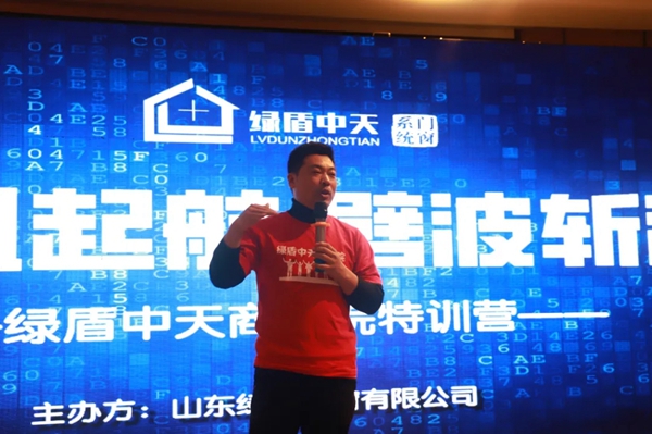 绿盾中天商学院第一期特训营完美收官！