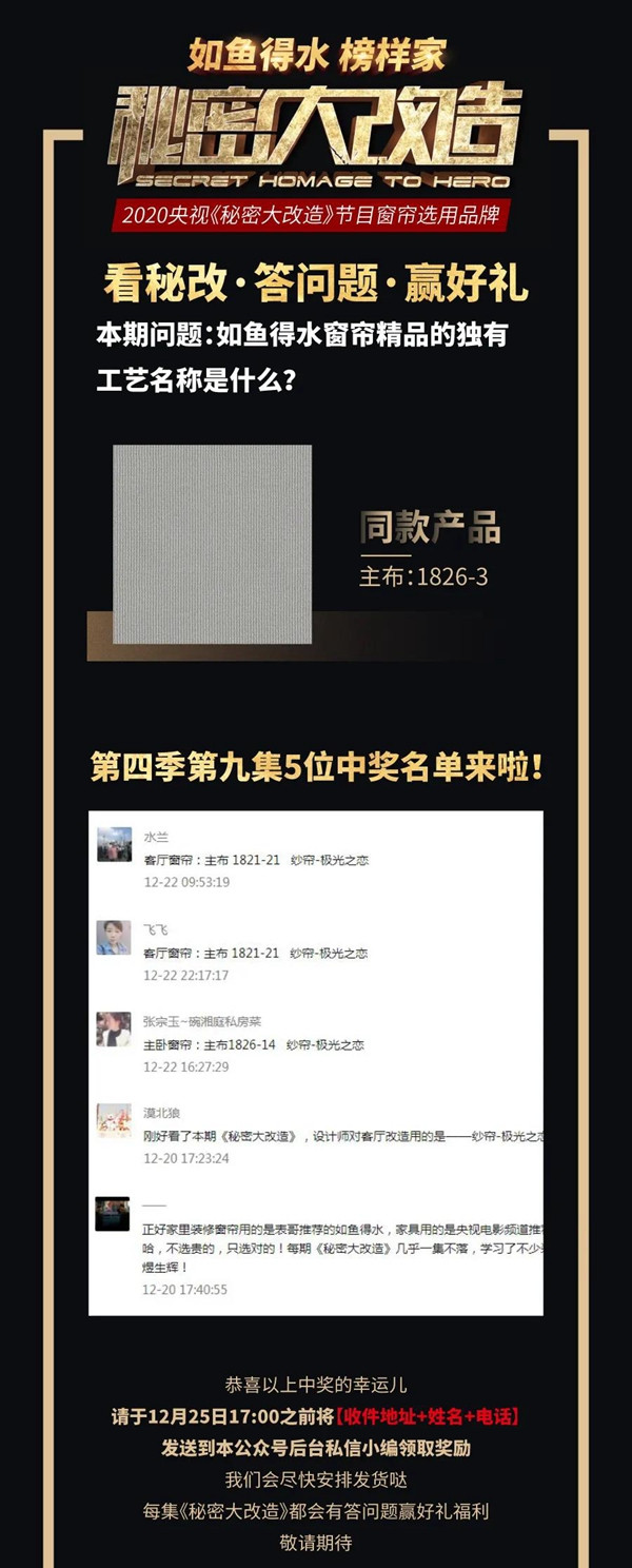 如鱼得水窗帘精品：央视《秘密大改造》之致敬“活地图”邮递员周斌！