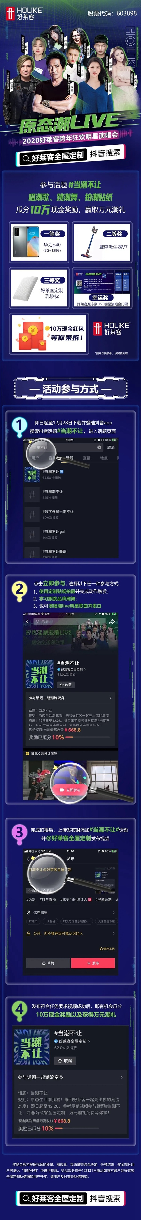 当潮不让，好莱客抖音挑战赛等您来战！