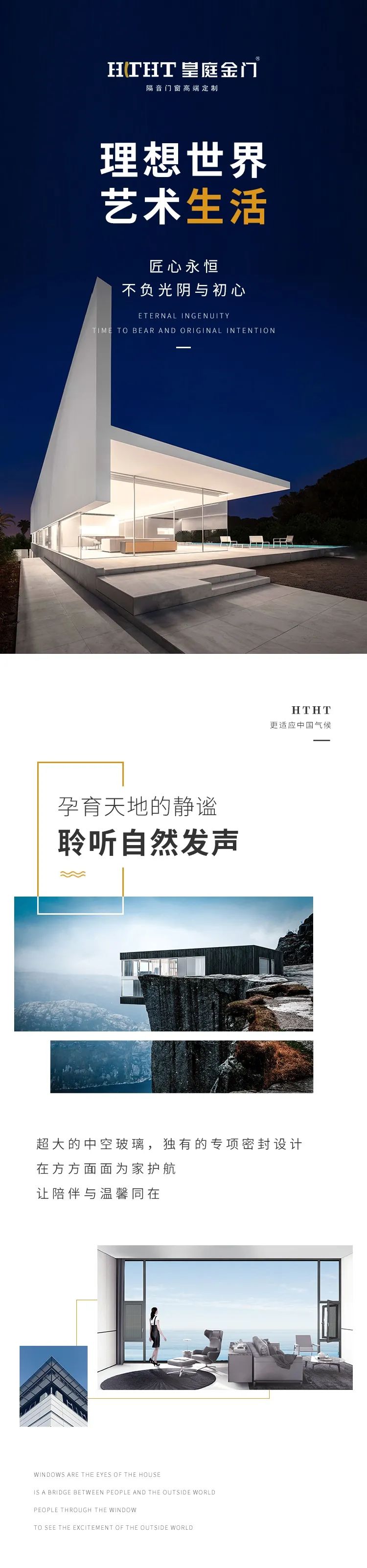 皇庭金门皇轩110断桥系统窗纱一体平开窗：艺术生活 匠心臻品