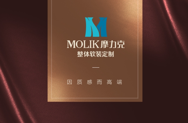 摩力克：引领软装潮流新动向 新店再添两城