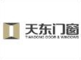天东门窗：新店开业，十店同庆