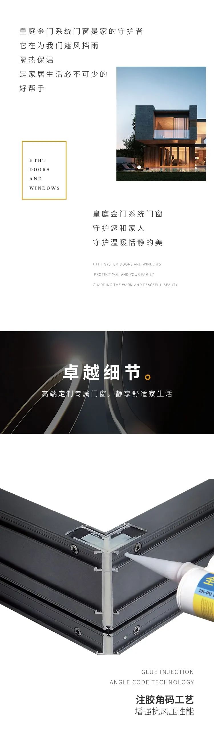 皇庭金门皇轩110断桥系统窗纱一体平开窗：艺术生活 匠心臻品