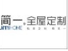 简一全屋定制：写在2020年最后一天