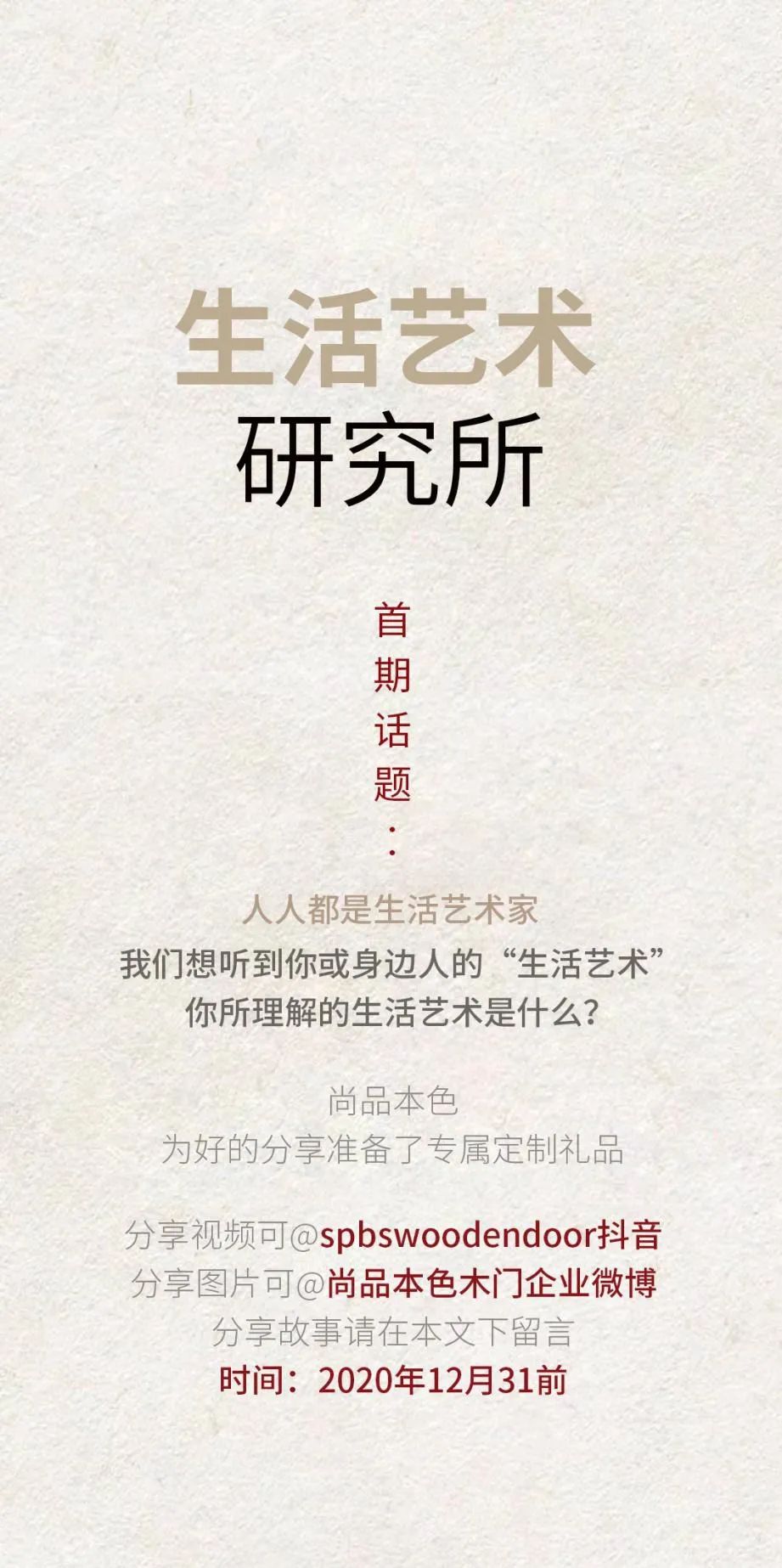 尚品本色木门 | 生活艺术研究所之生活中的艺术