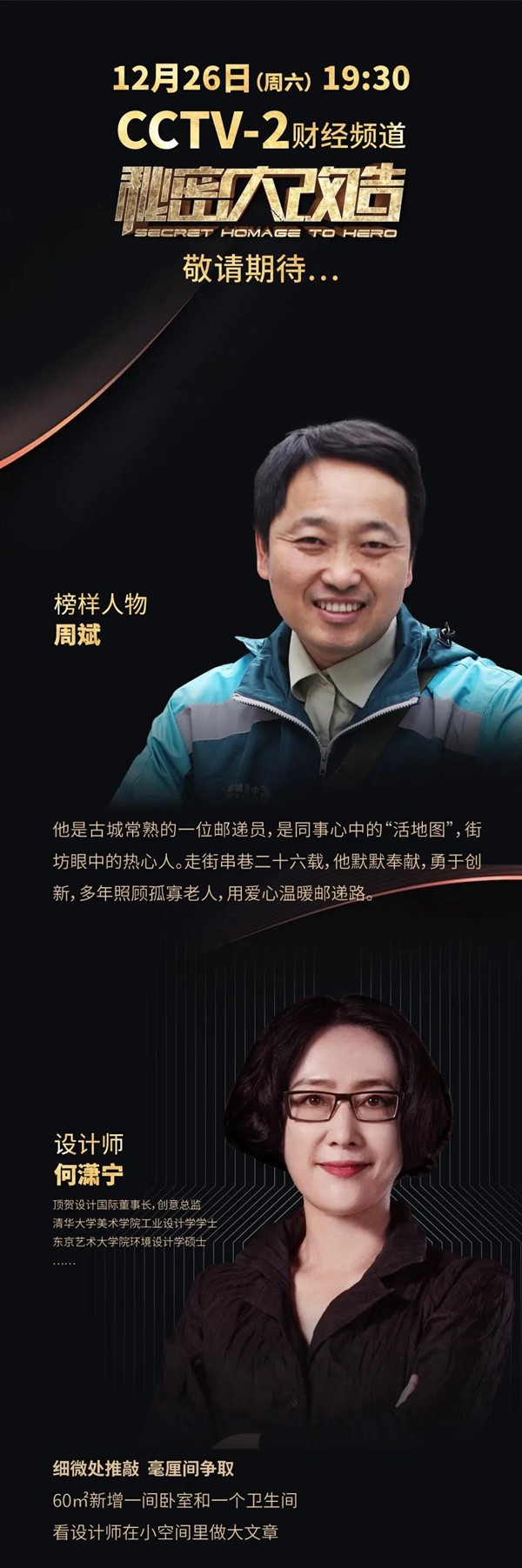 如鱼得水窗帘精品：央视《秘密大改造》之致敬“活地图”邮递员周斌！