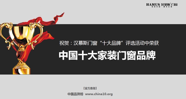 汉慕斯门窗2020年度热词盘点
