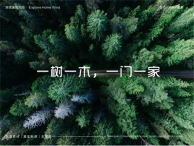 森宏润丨用设计传达艺术家居理念 让在家就是一种享受