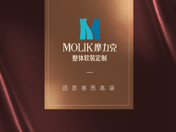 摩力克为您的软装事业保驾护航,潮流新店又添两城 摩力克为您的软装事业保驾护航,潮流新店又添两城