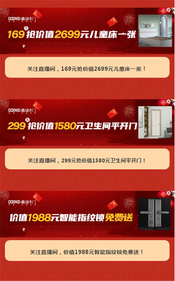 鑫迪木门丨2021第一波福利 1月22日锁定鑫迪直播间