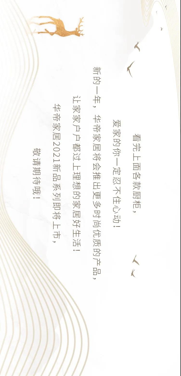 华帝家居2020最受欢迎厨柜产品，款款意想不到的惊艳！