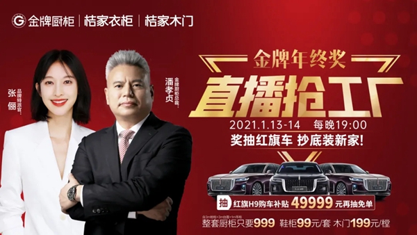 “金牌厨柜年终奖”已开启！超级福利持续送出，你还不快来？