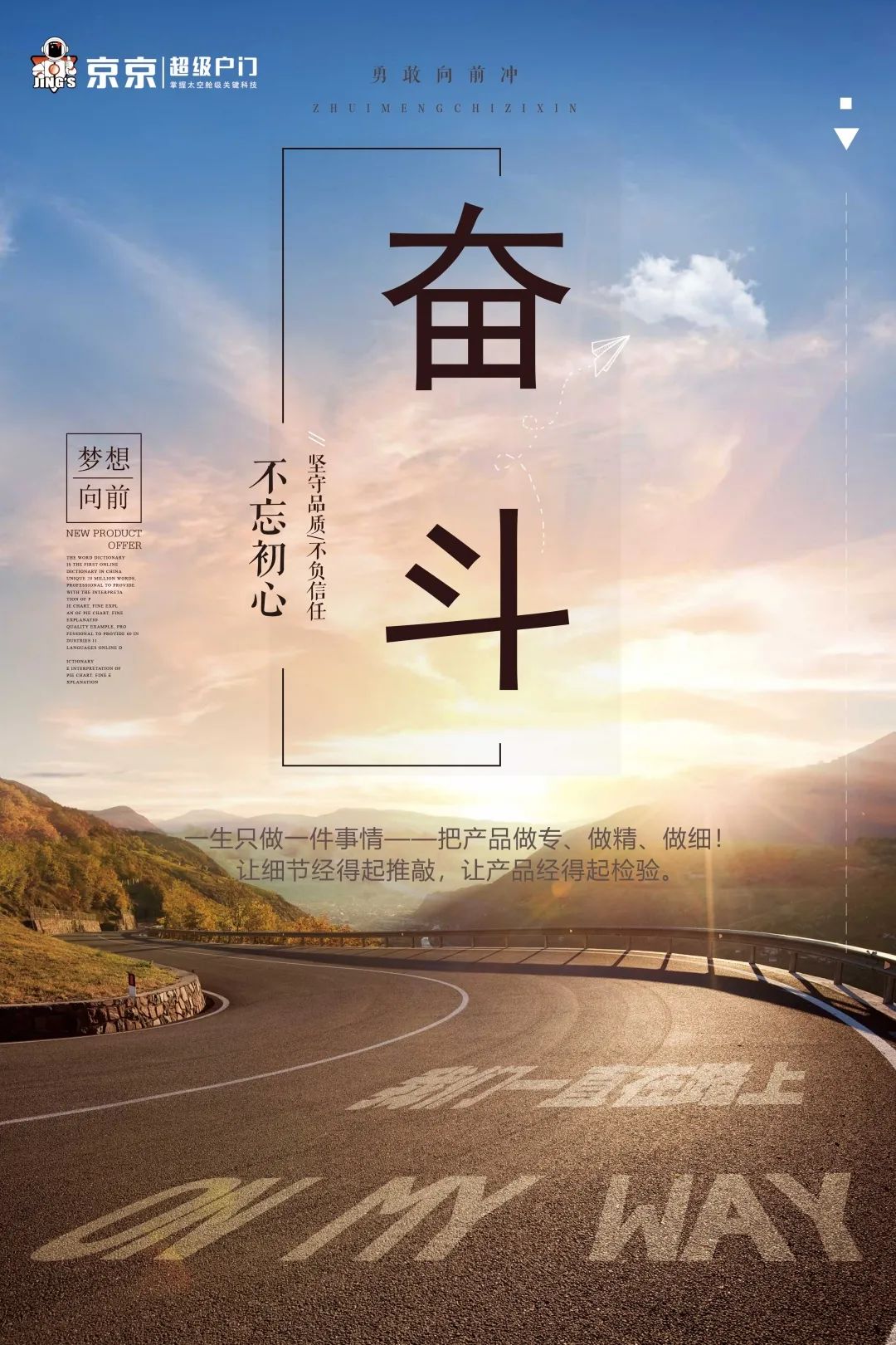 京京超级户门丨“匠心”融于创新预见更好未来