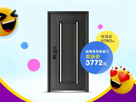 TAOTAO安全门喊你上线领福利