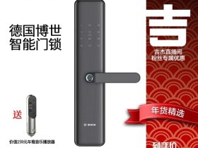 博世智能门锁X吉杰淘宝直播间，给您送上专属优惠！