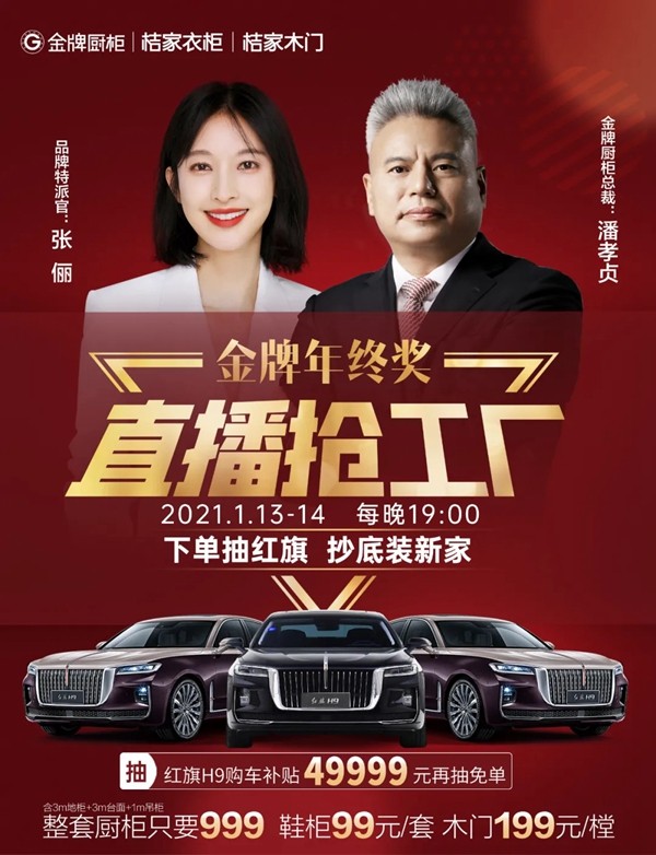 “金牌厨柜年终奖”已开启！超级福利持续送出，你还不快来？