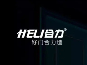 合力门业攀登不止 2021年我们来了！