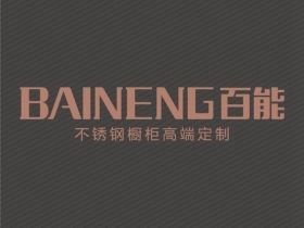 百能不锈钢家居：寒潮来袭！在这个冬天，最让人温暖的是？
