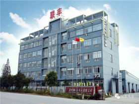 联丰地板：他们就是我们的骄傲