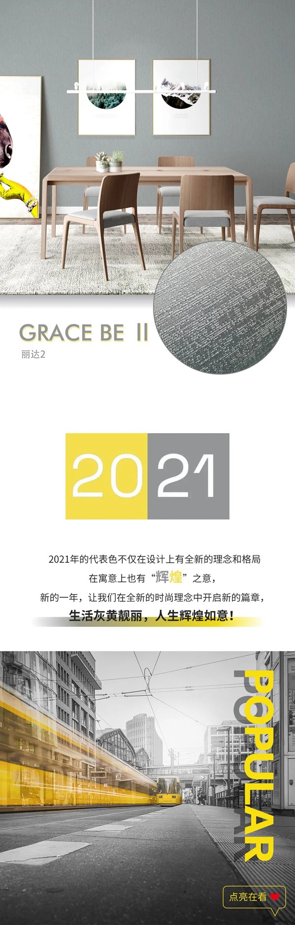 索弗仑软装：极致灰+亮丽黄，2021不可无一