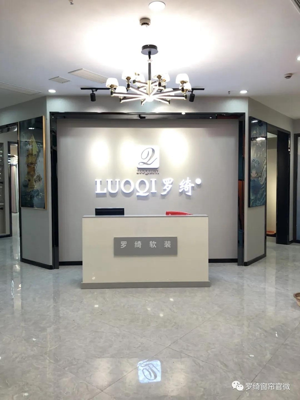 罗绮窗帘宜宾南溪区罗绮店开业了