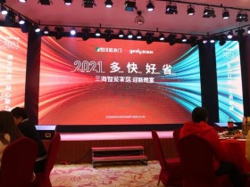 罗汉松门业 | 三海智能家居2021年迎新晚宴