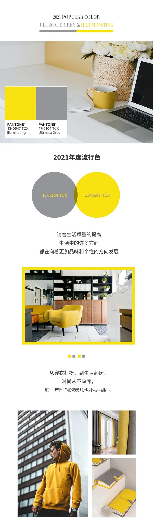 索弗仑软装：极致灰+亮丽黄，2021不可无一
