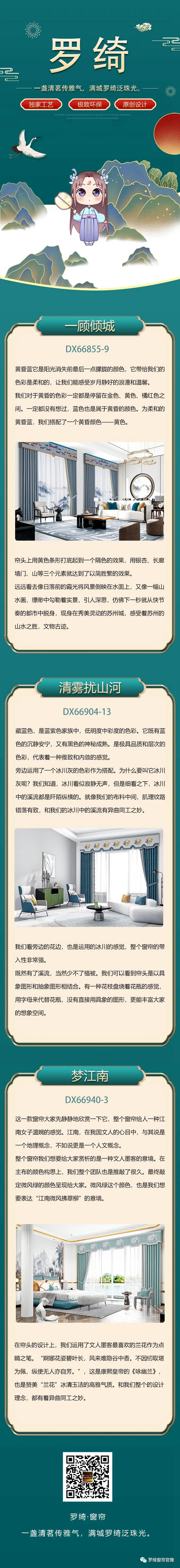 罗绮窗帘典雅新中式，携时光入海，诉不尽缱绻柔情