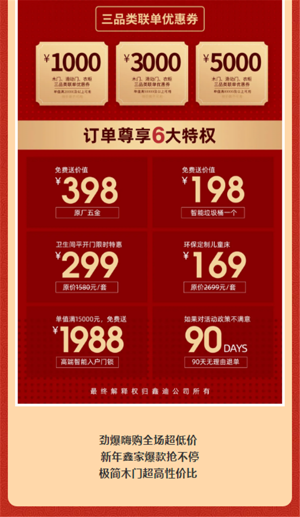 鑫迪木门丨2021第一波福利 1月22日锁定鑫迪直播间