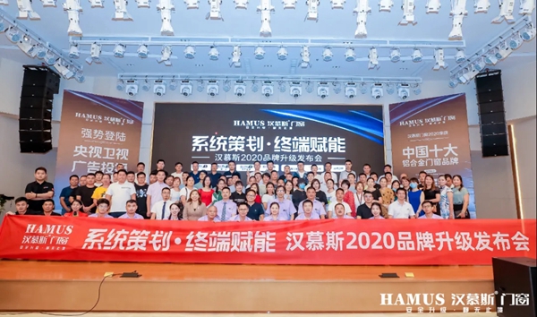 汉慕斯门窗2020年度热词盘点