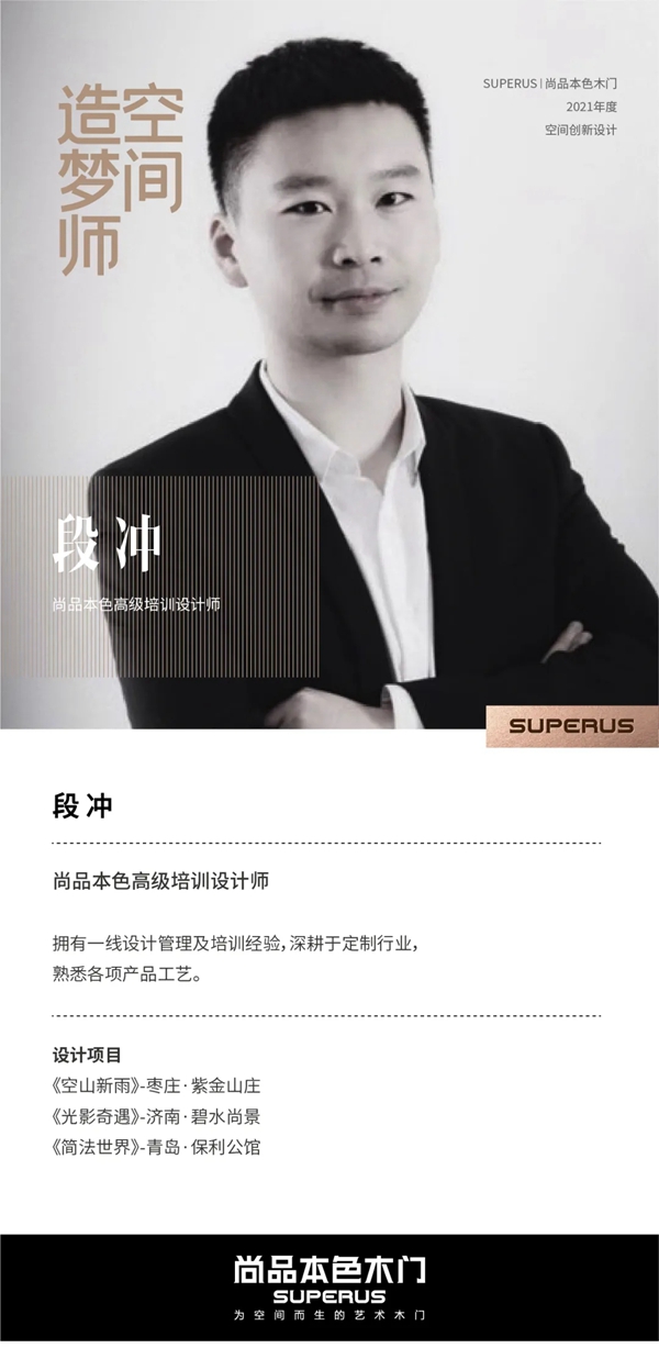 尚品本色木门:空间造梦师 《简·言》