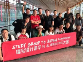 瑞宝软装设计师日本游学——旅行的意义