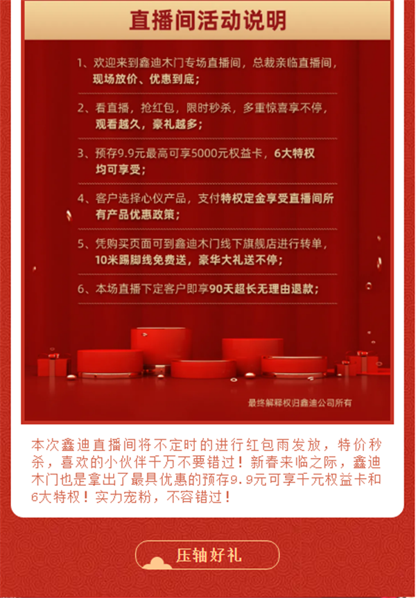 鑫迪木门丨2021第一波福利 1月22日锁定鑫迪直播间