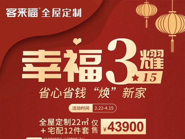 为什么大家都在搜客来福全屋定制？