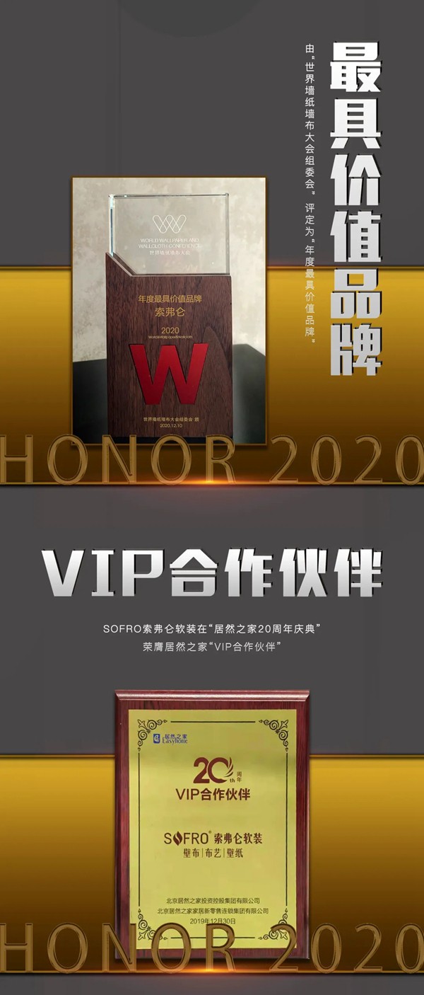 索弗仑软装2020-2021：结束即开始，光荣再起航！