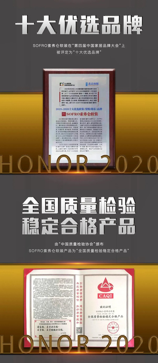 索弗仑软装2020-2021：结束即开始，光荣再起航！