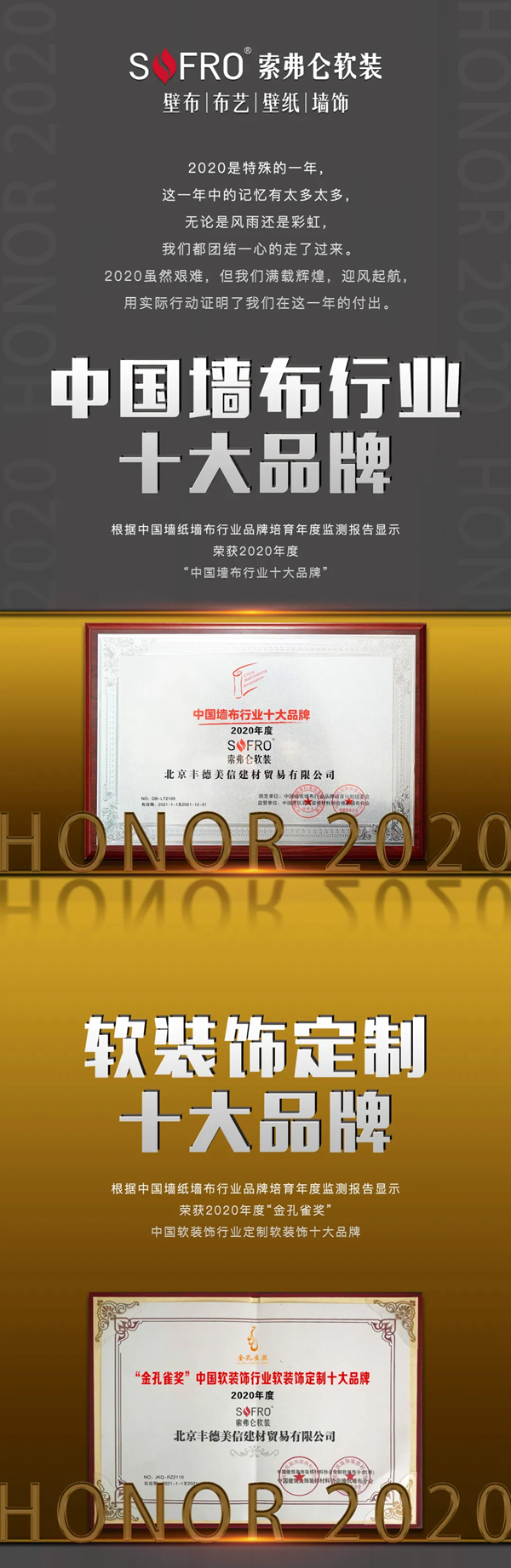 索弗仑软装2020-2021：结束即开始，光荣再起航！