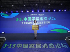 日上防盗门丨日上总裁受邀出席3·15中国家居消费论坛