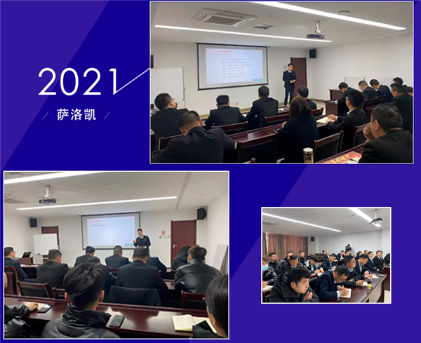 萨洛凯门窗2021战略营销峰会启动会