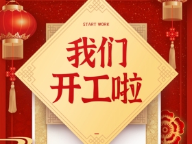 尚朋堂全屋定制携手“犇”向新征程！